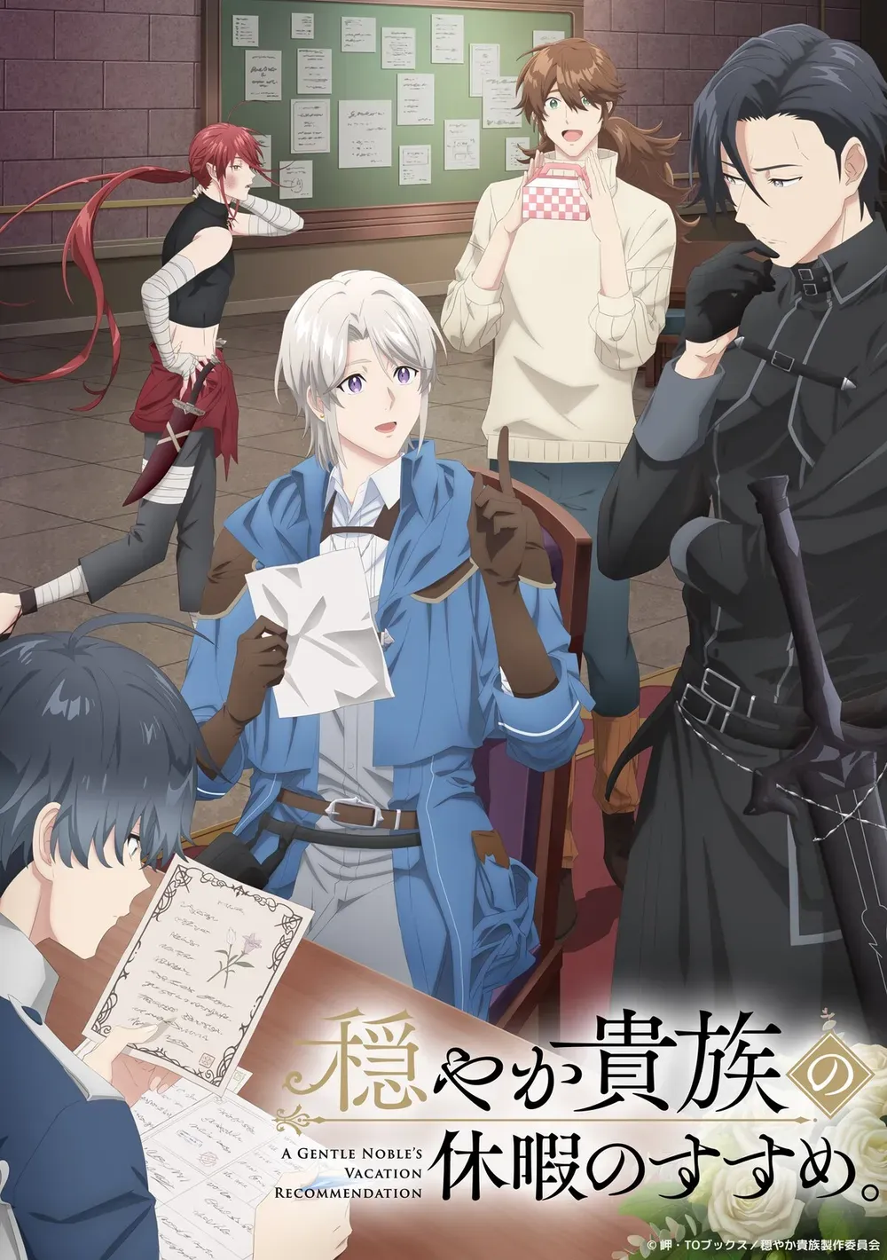 온화한 귀족의 휴가의 권장