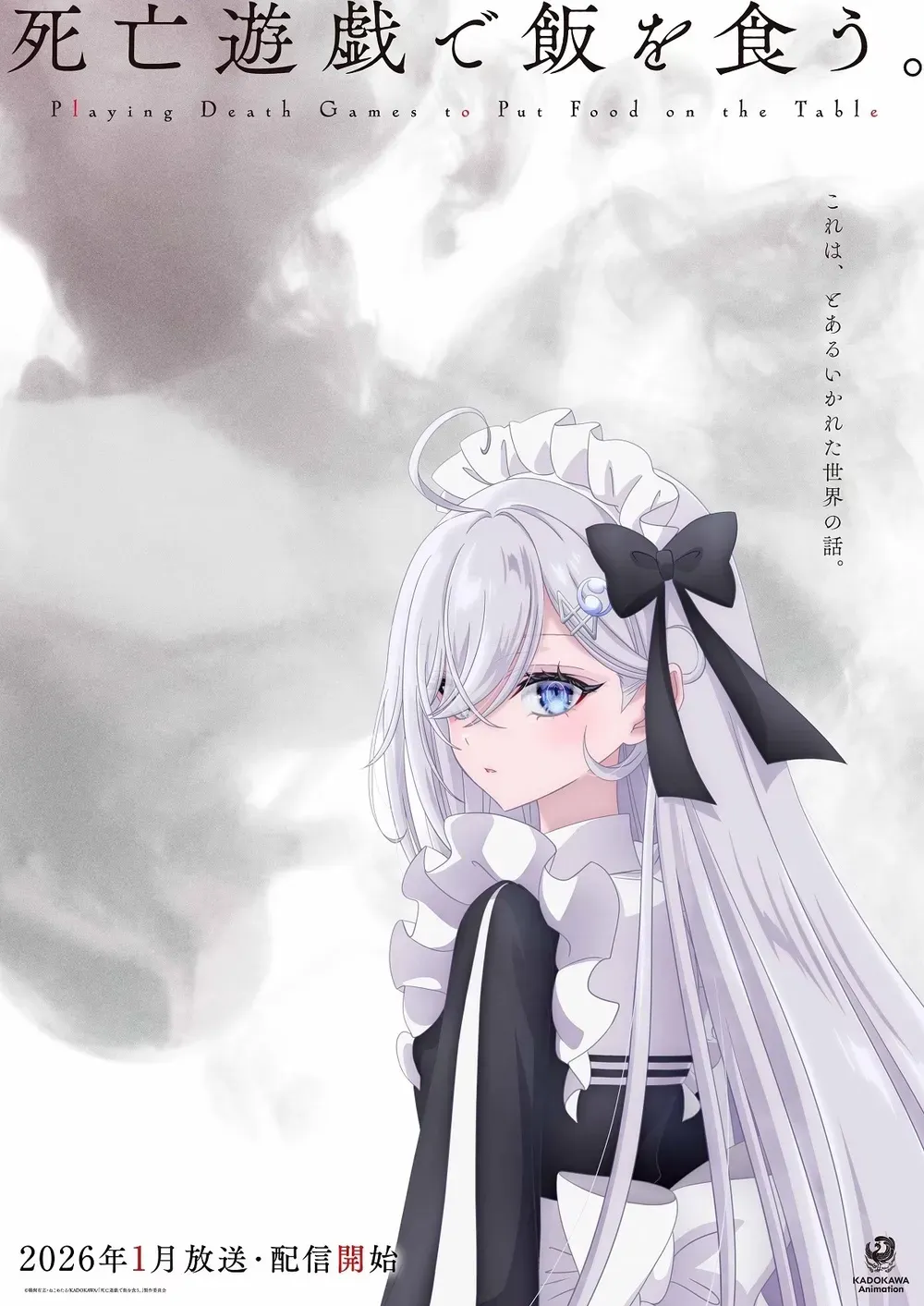 사망 유희로 밥을 먹는다.