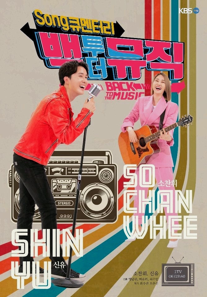 백투더뮤직 시즌2