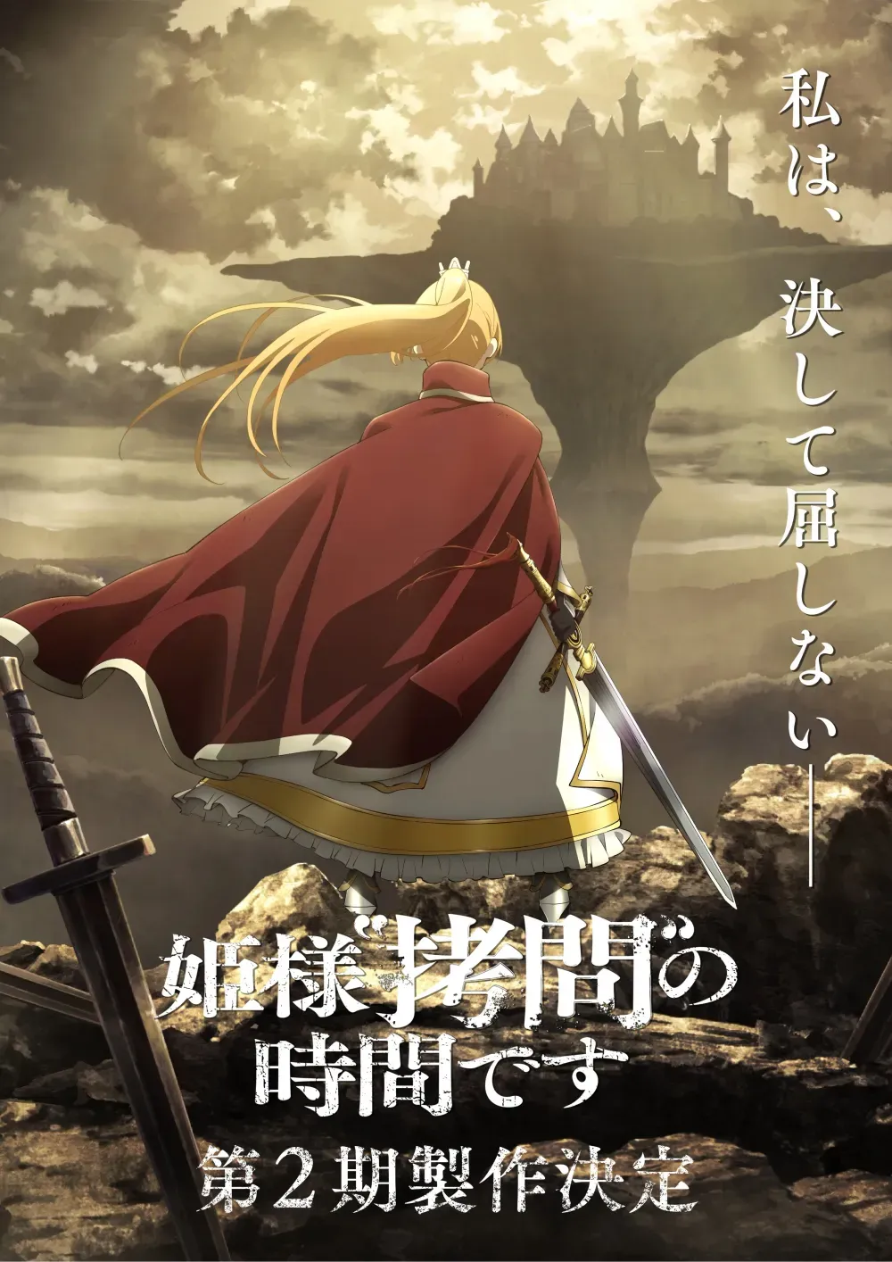 공주님 고문 의 시간입니다 2기