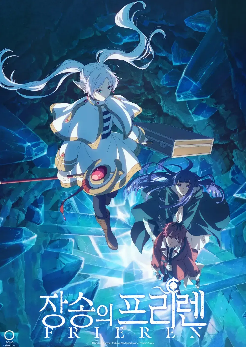 장송의 프리렌 2기