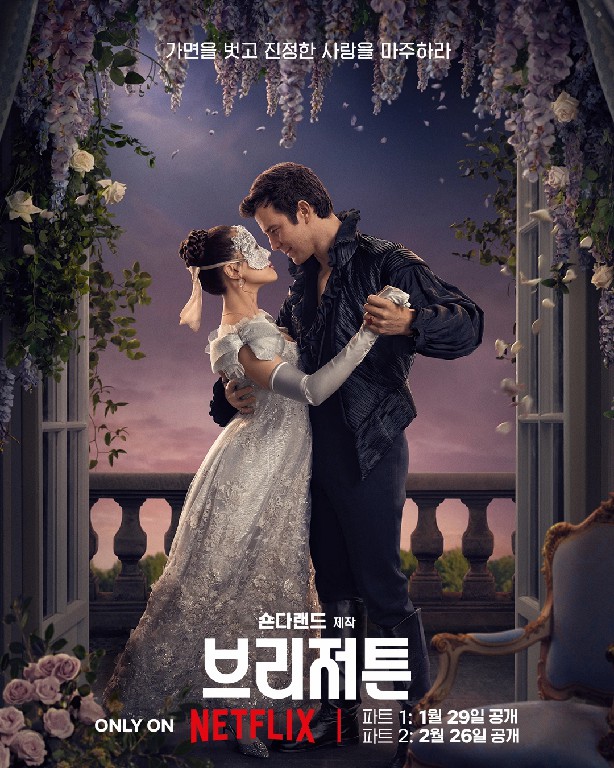 브리저튼 시즌 4