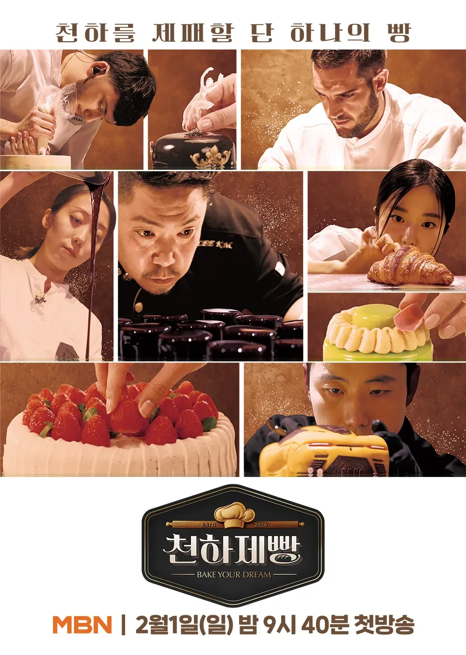 천하제빵 : 베이크 유어 드림