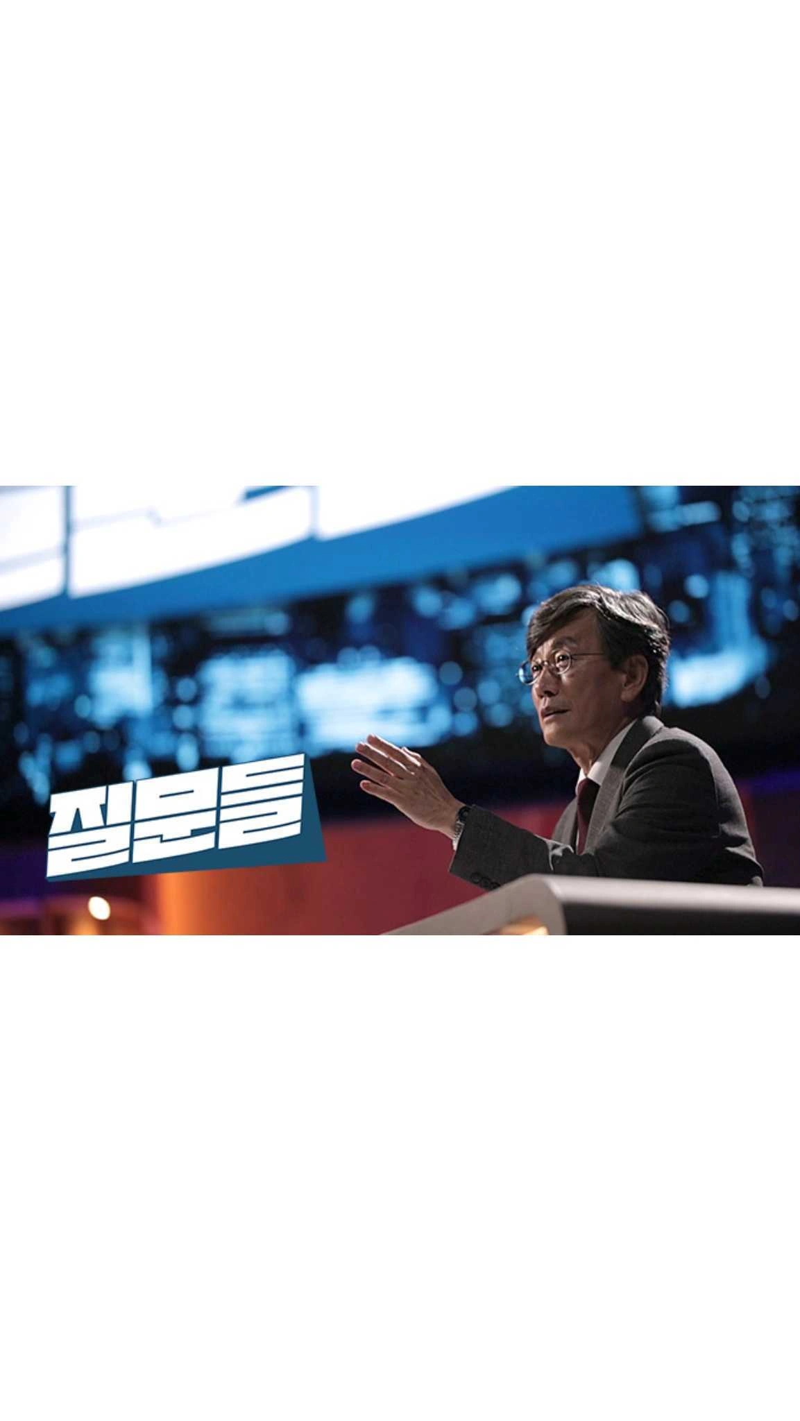 손석희의 질문들4