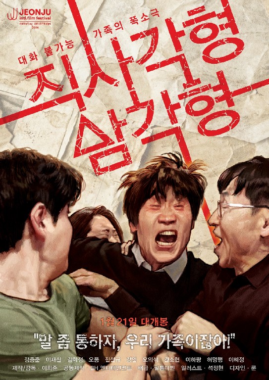 직사각형, 삼각형