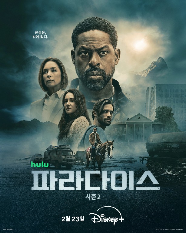 파라다이스 시즌 2