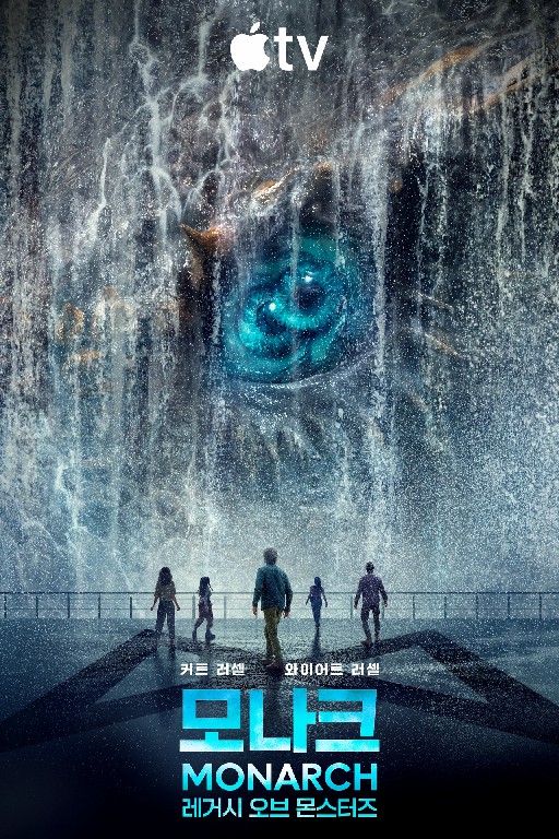 모나크 : 레거시 오브 몬스터즈 시즌 2