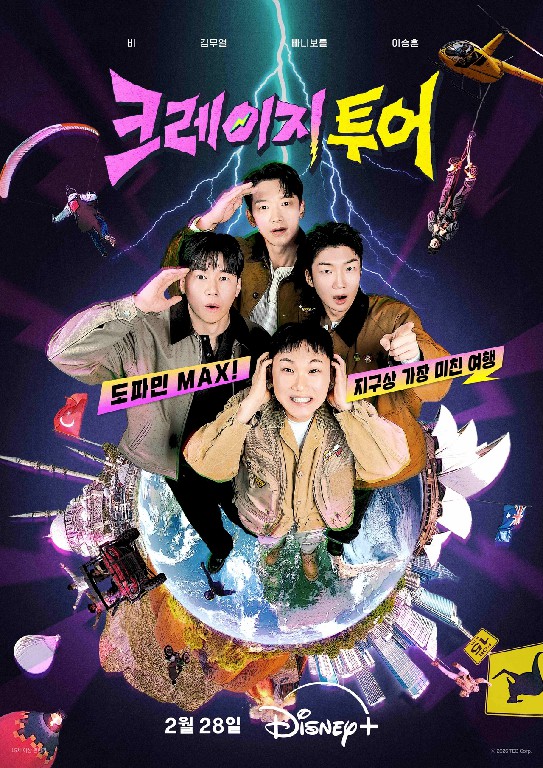 크레이지 투어