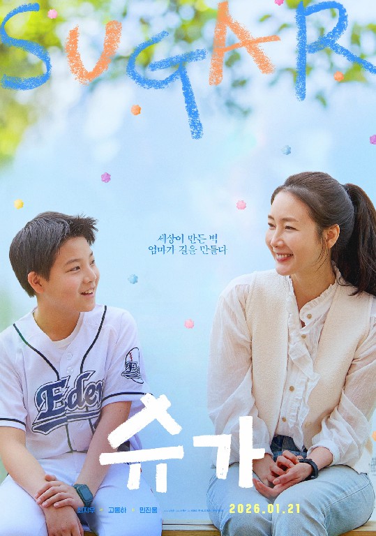 슈가 · 2026