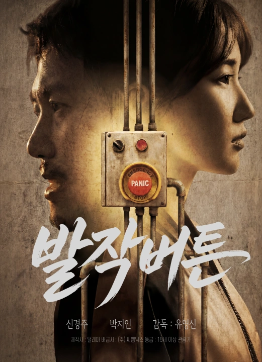 발작버튼