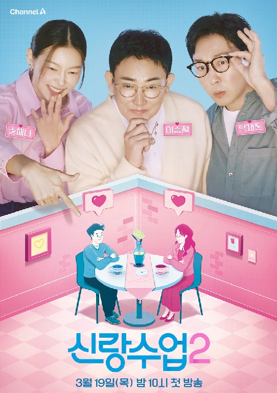 신랑수업2