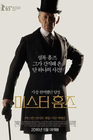 미스터 홈즈