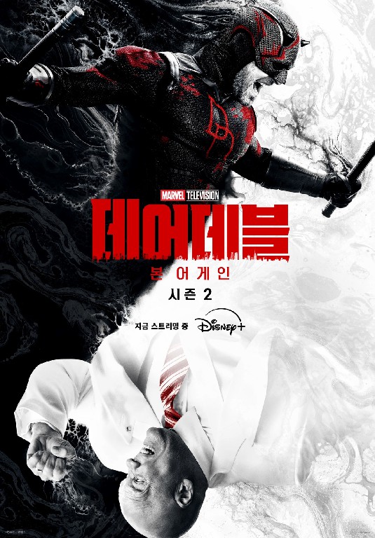  데어데블: 본 어게인 시즌 2