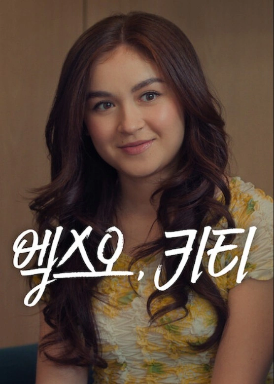 엑스오, 키티 시즌 3