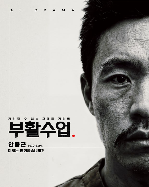 AI 드라마 - 부활수업