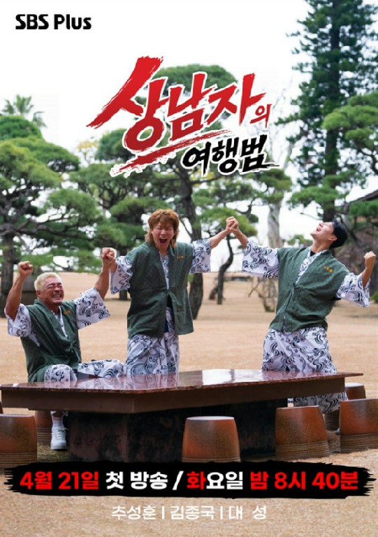 상남자의 여행법 in 규슈