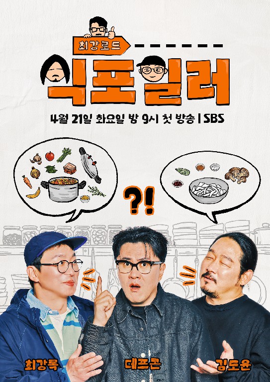 최강로드-식포일러