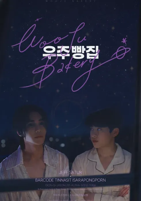 우주빵집