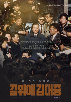 길위에 김대중