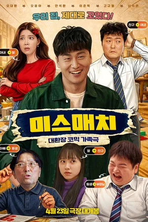 미스매치