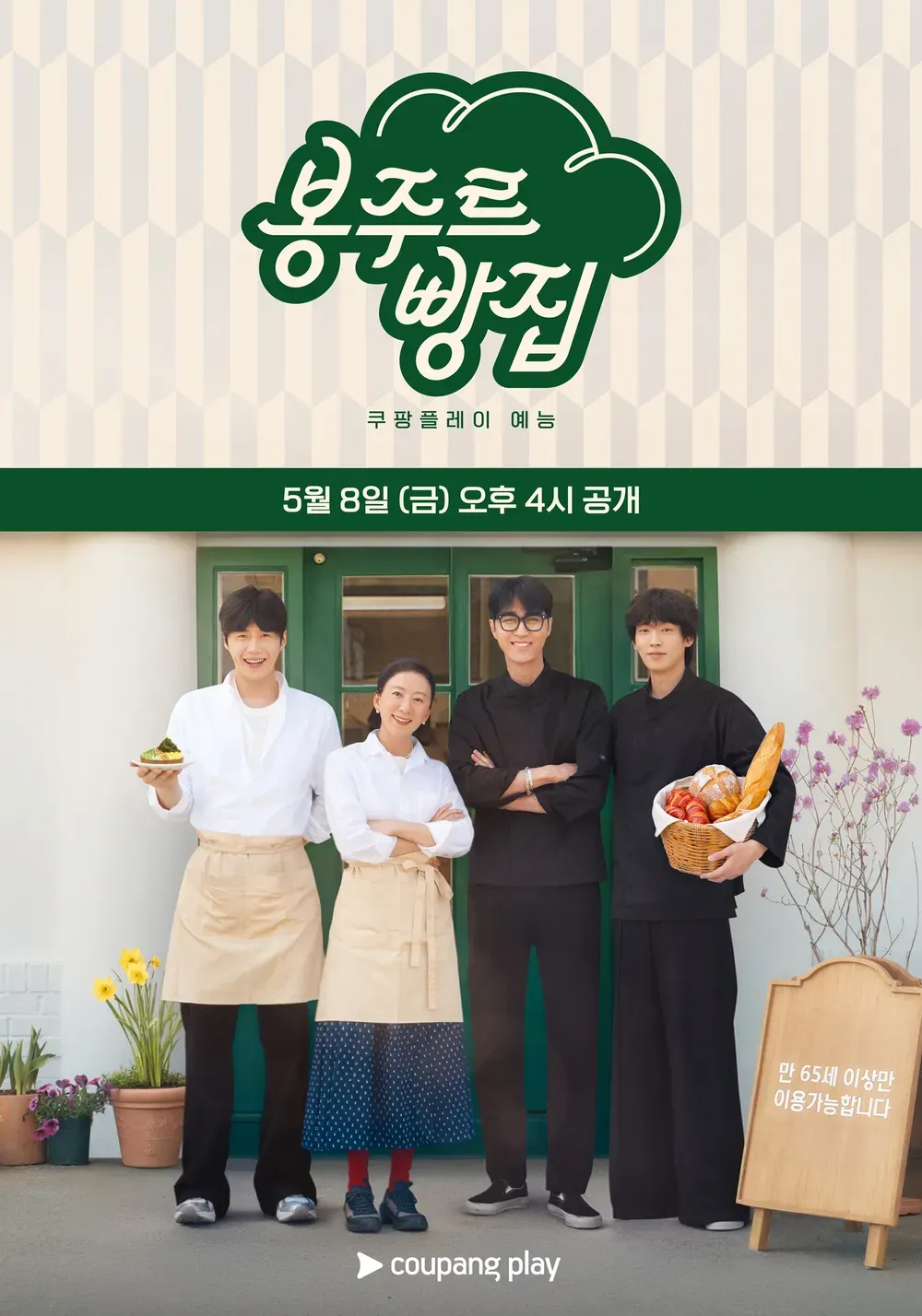 봉주르빵집