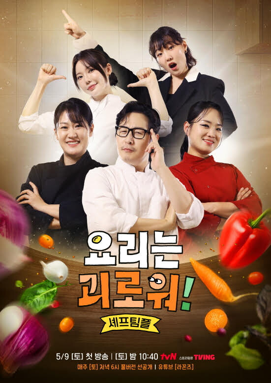 요리는 괴로워!
