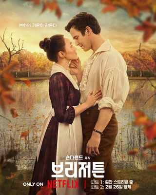 브리저튼 시즌 4