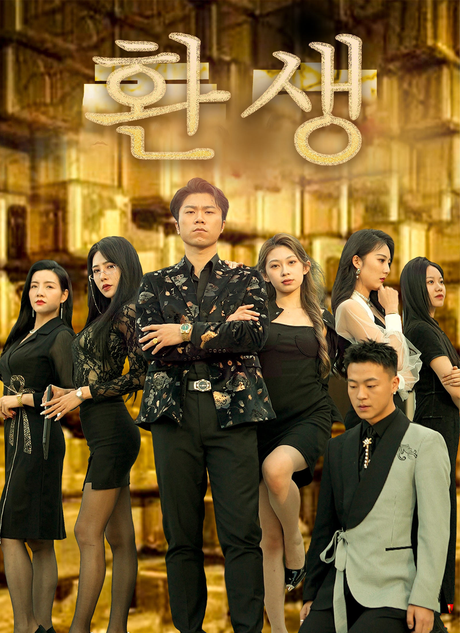 환생 (완결)