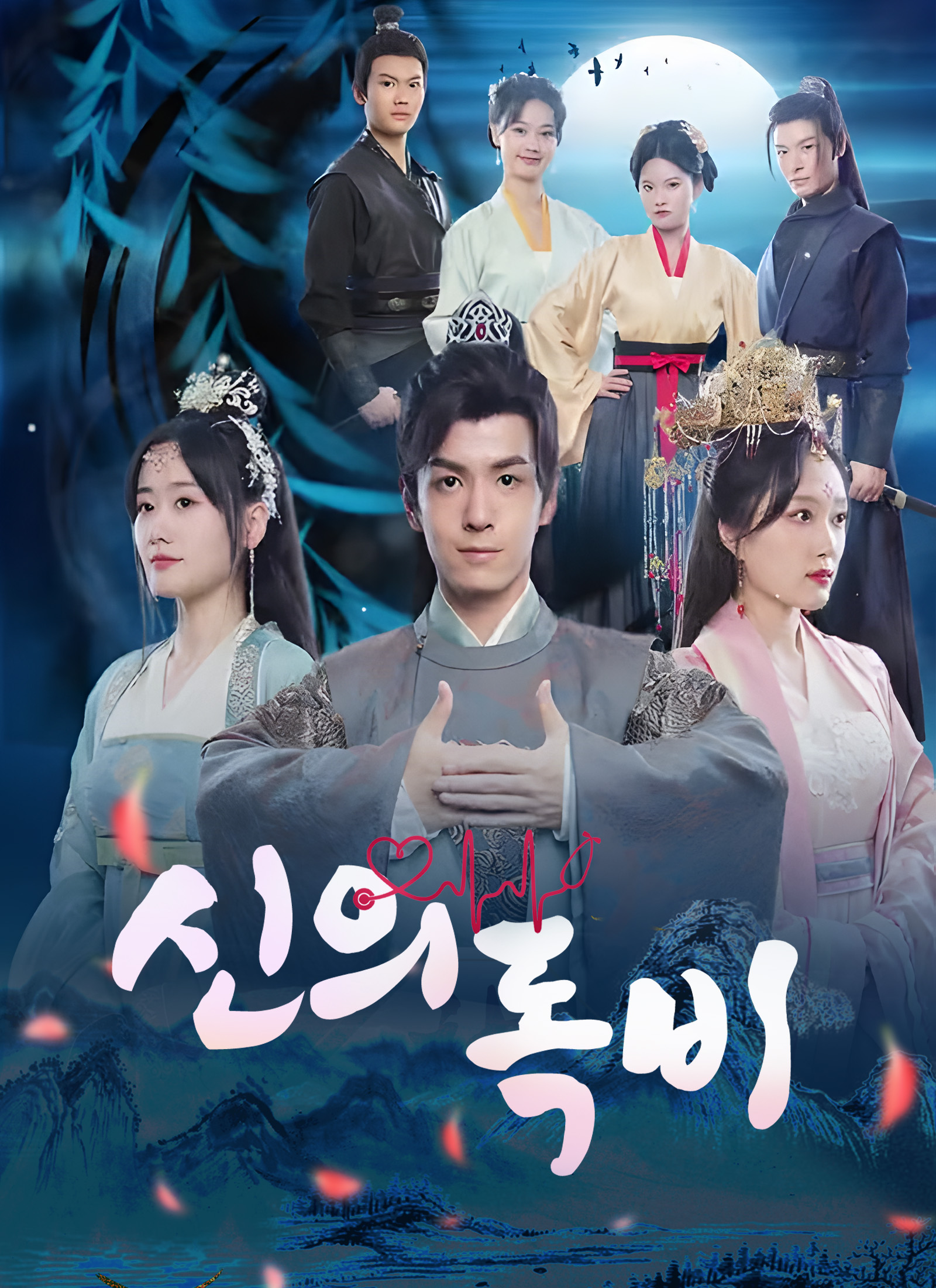 신의독비(완결)