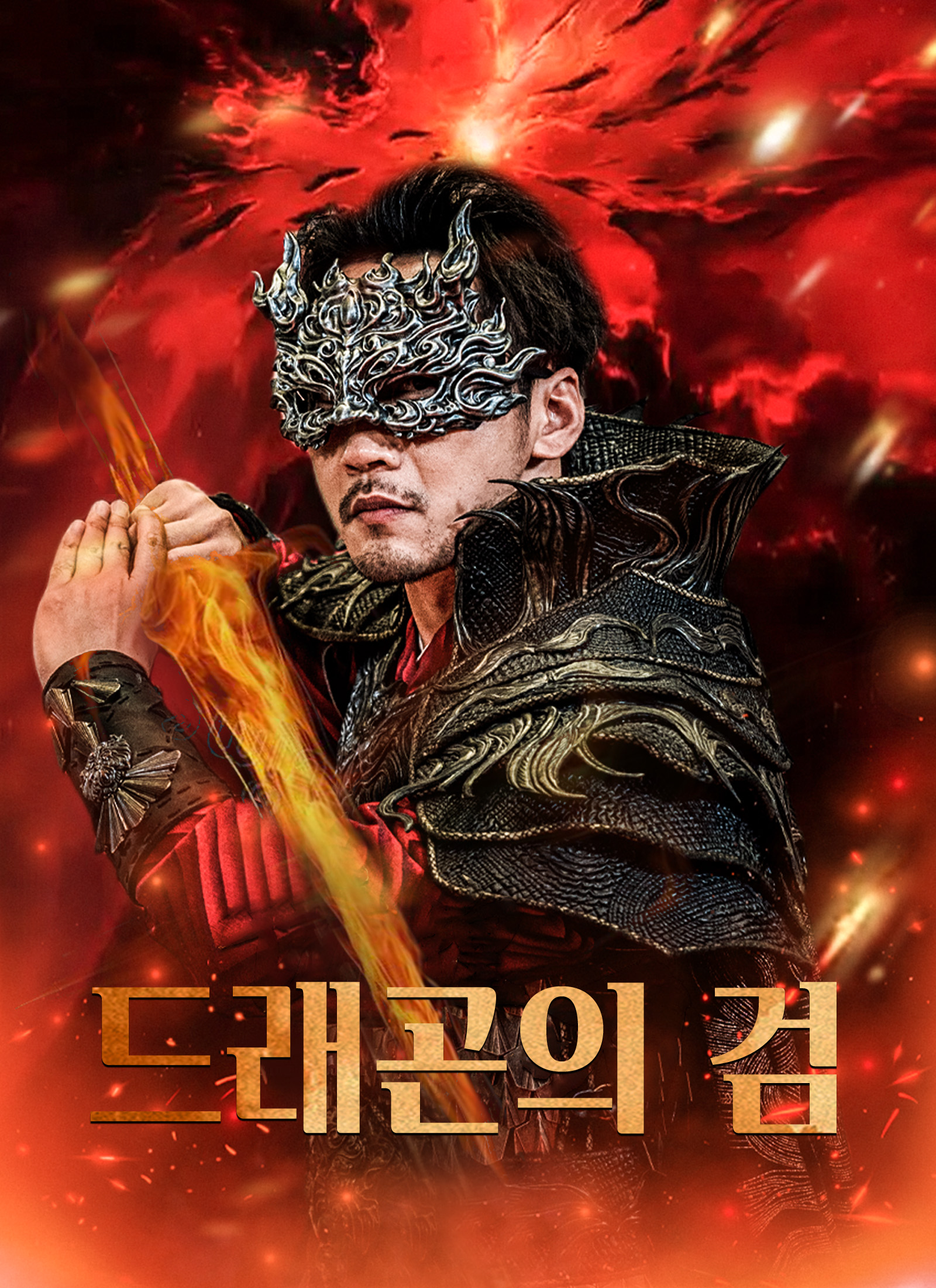 드래곤의 검(완결)