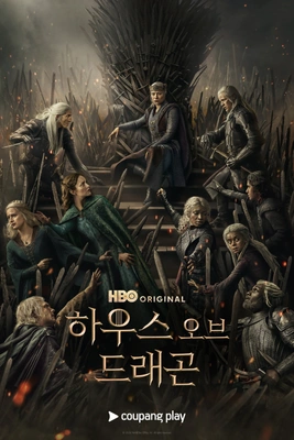하우스 오브 드래곤