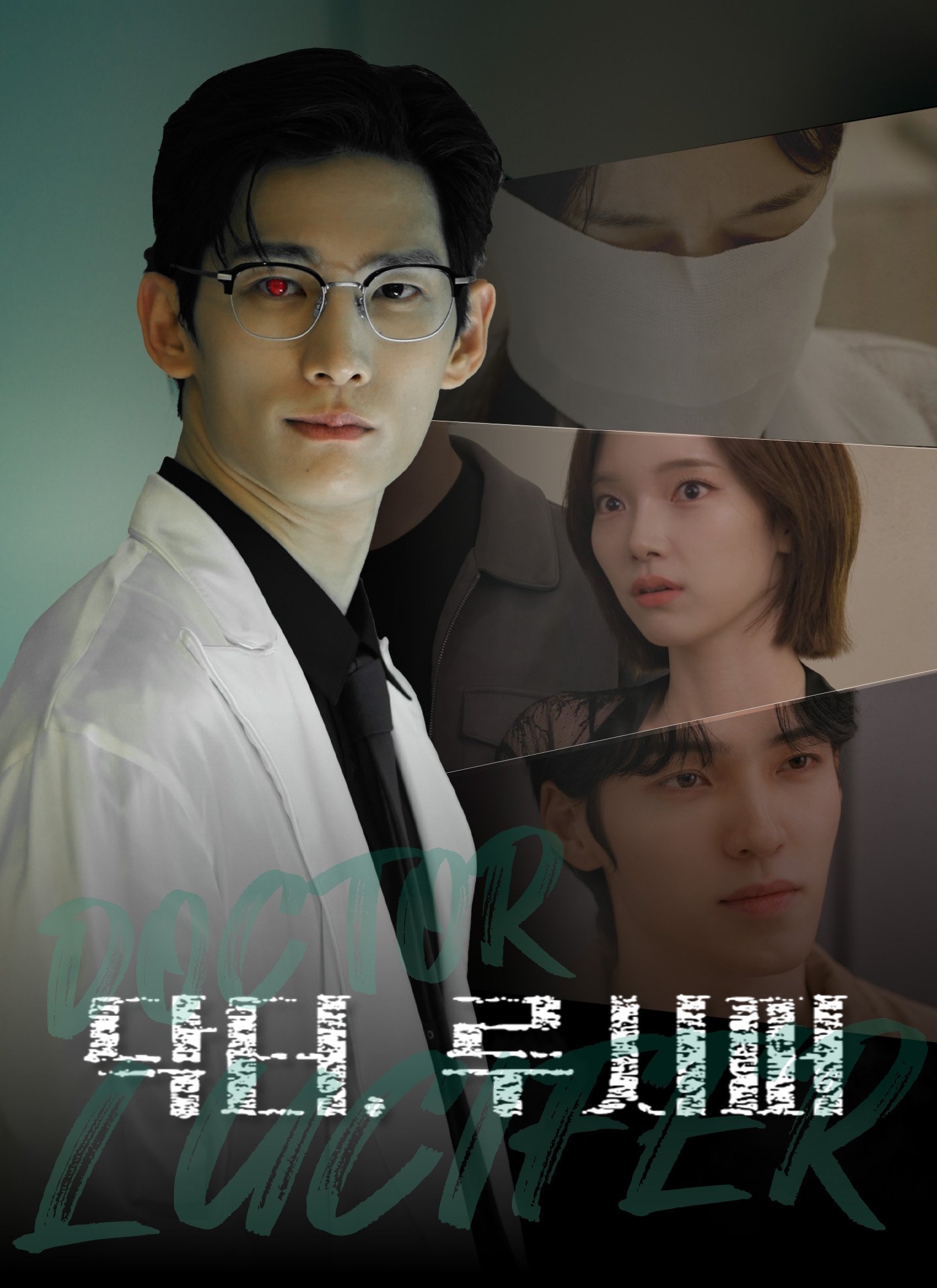 닥터 루시퍼 (완결)