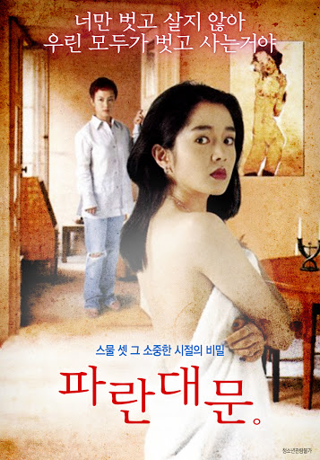 파란대문 다시보기