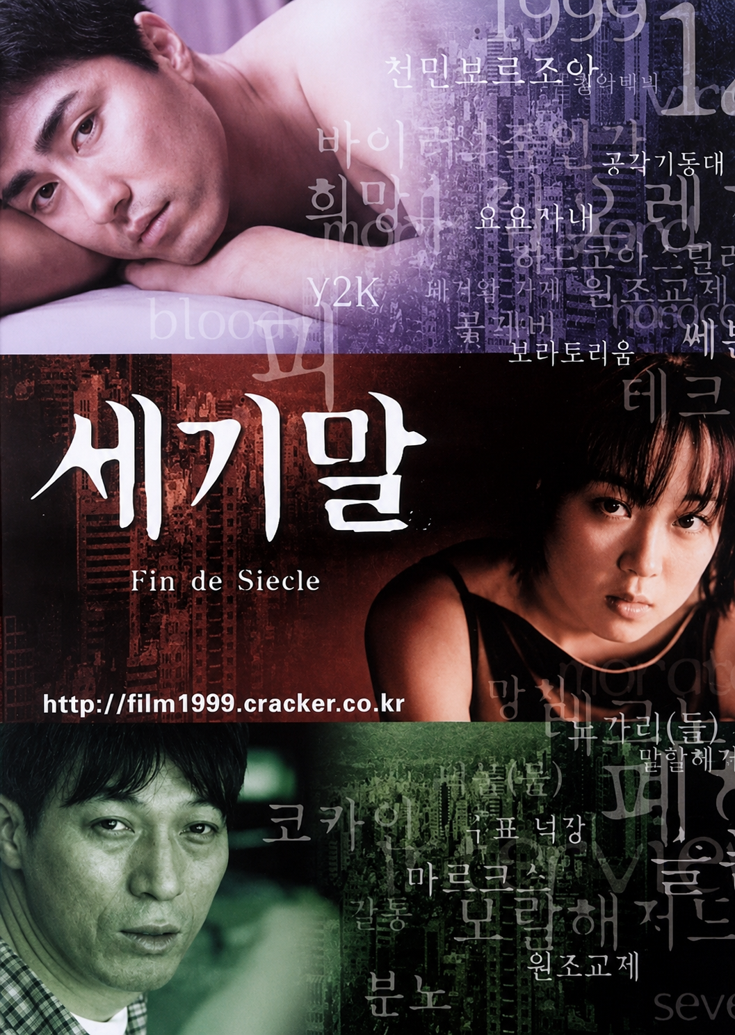 세기말 (1999)
