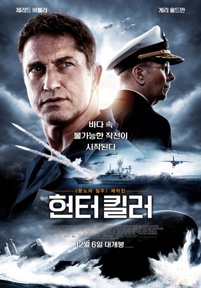 헌터킬러 다시보기