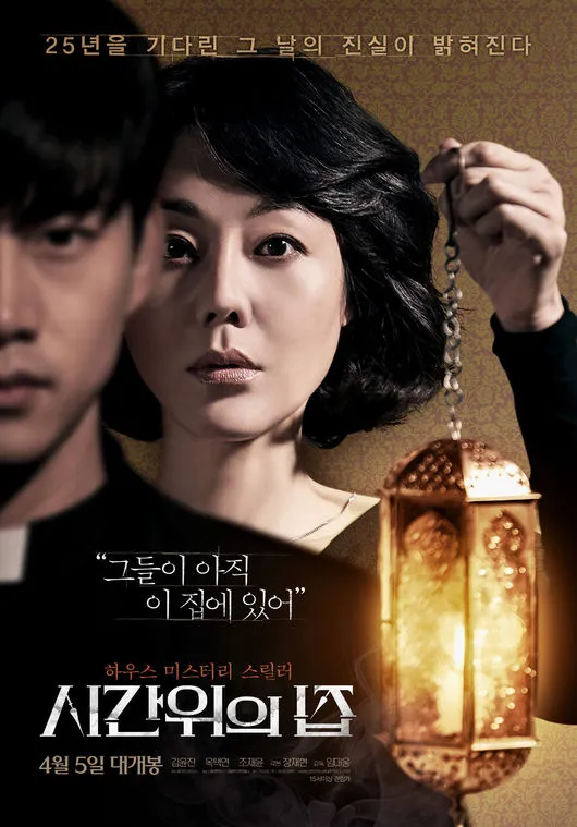 시간위의 집 다시보기