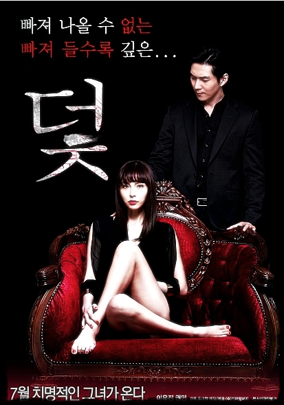 덫2 (고화질) 