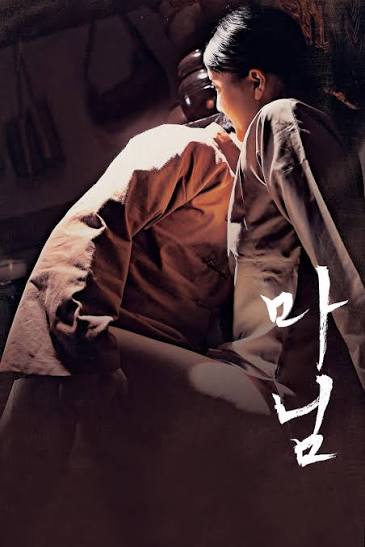 마님 (2015)