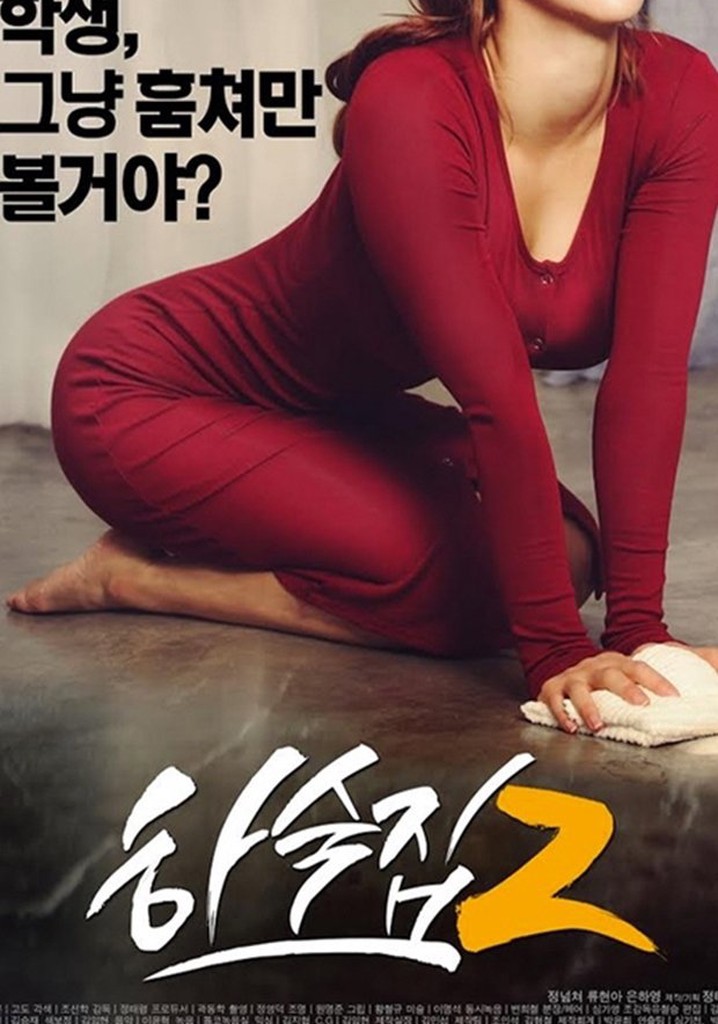 하숙집2 다시보기