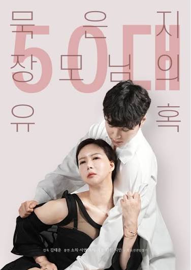 50대묵은지장모님의유혹 다시보기
