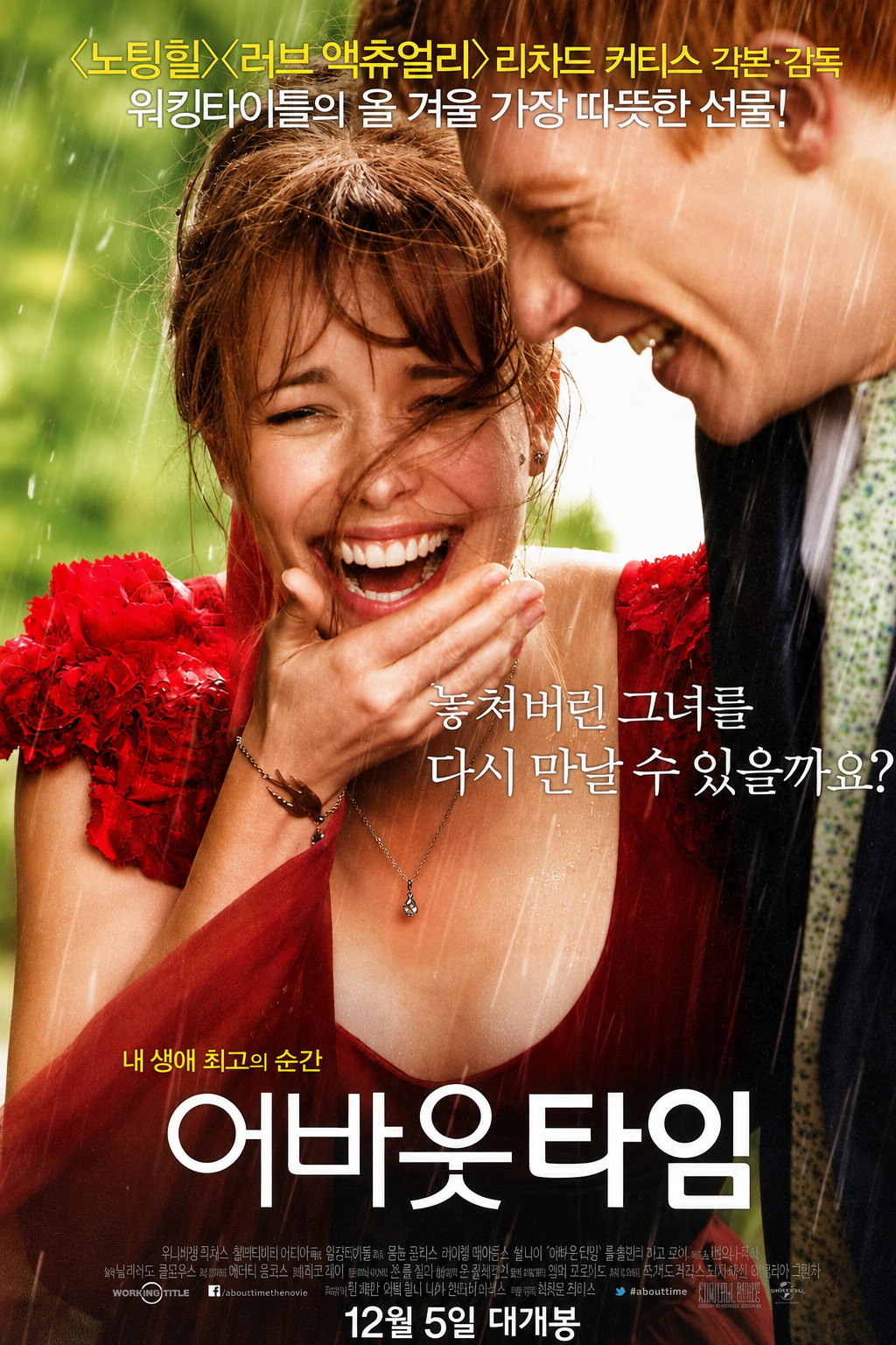 어바웃타임 다시보기