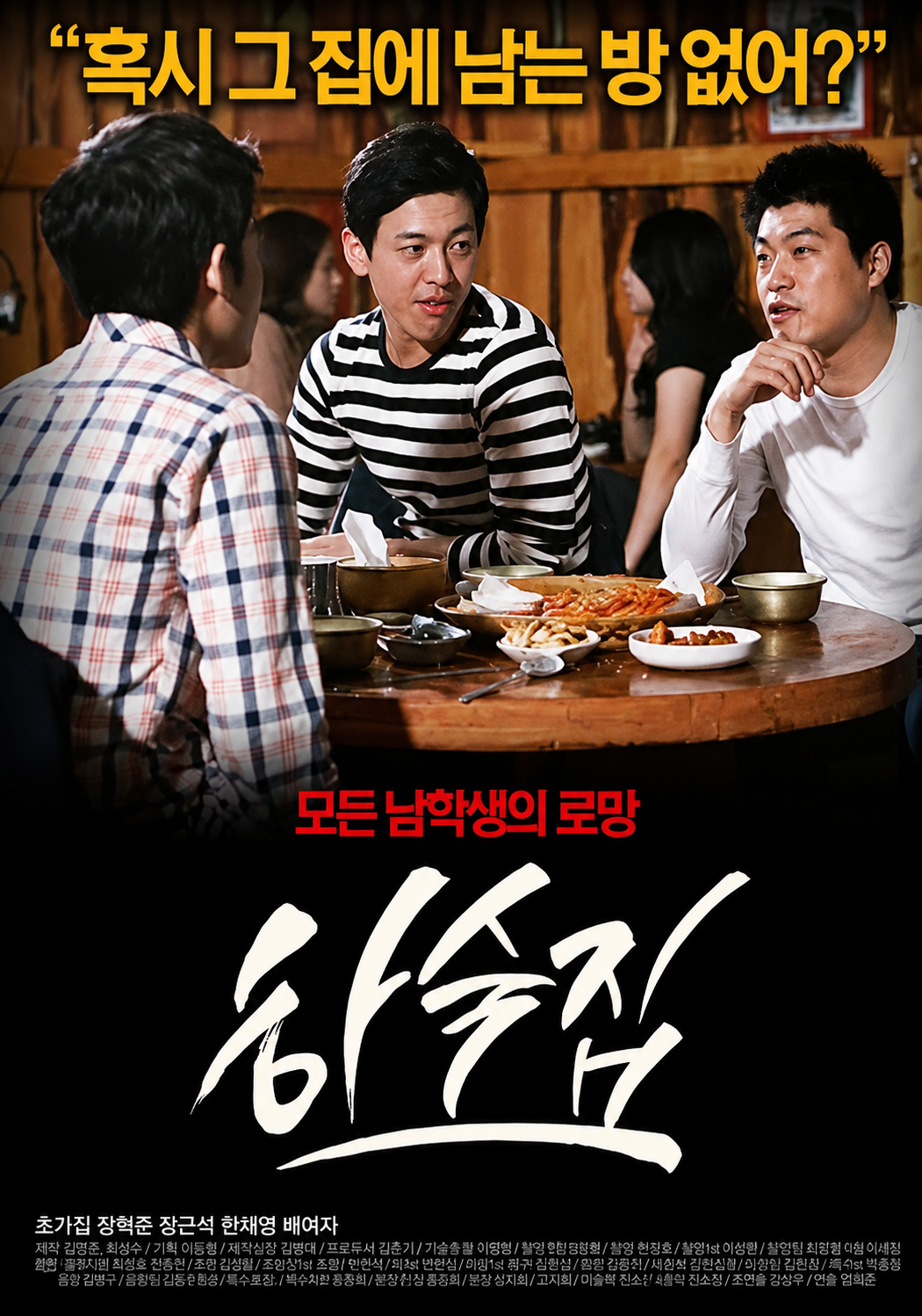 하숙집1 (2014)