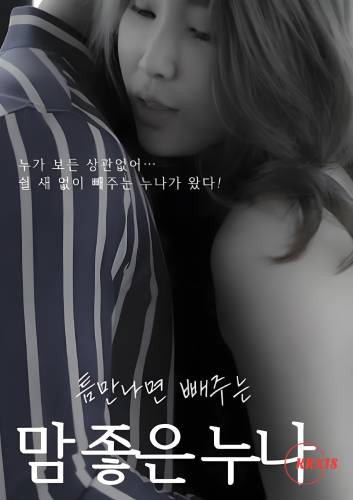 틈만나면 빼주는 맘좋은 누나 다시보기