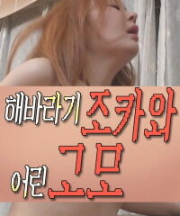 해바라기조카와 어린고모 다시보기