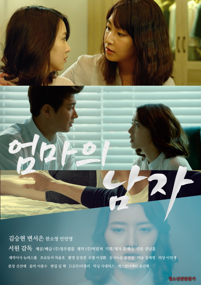 엄마의 남자 다시보기