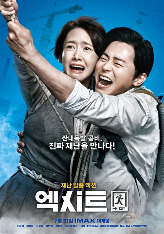 엑시트 다시보기