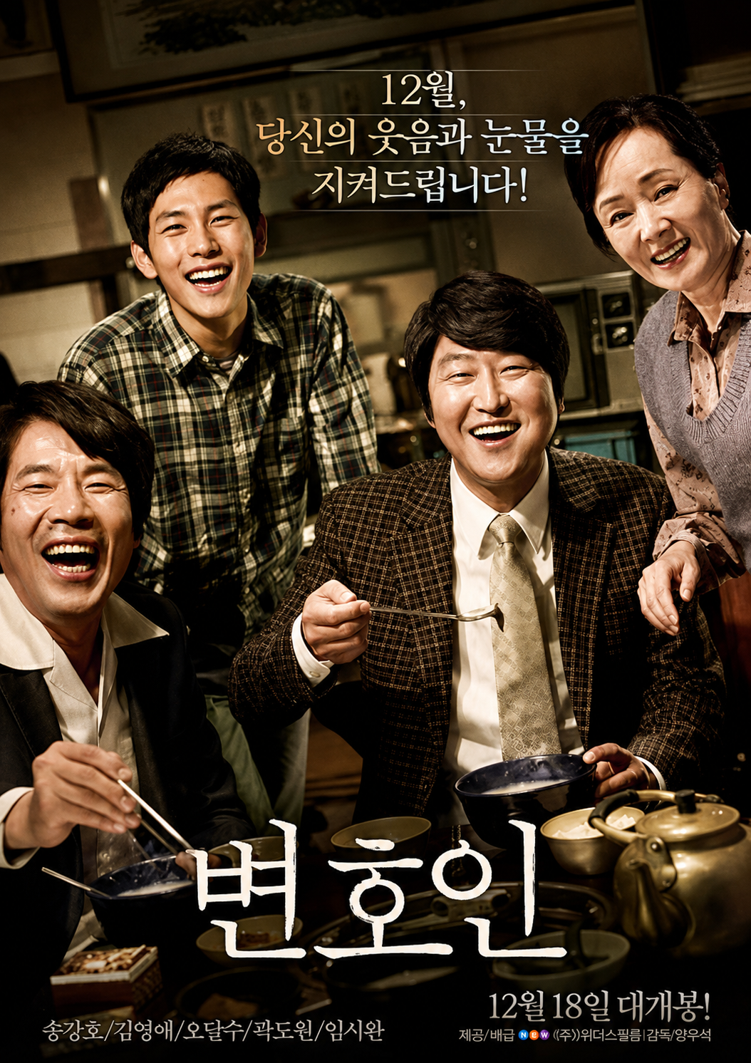 변호인 다시보기