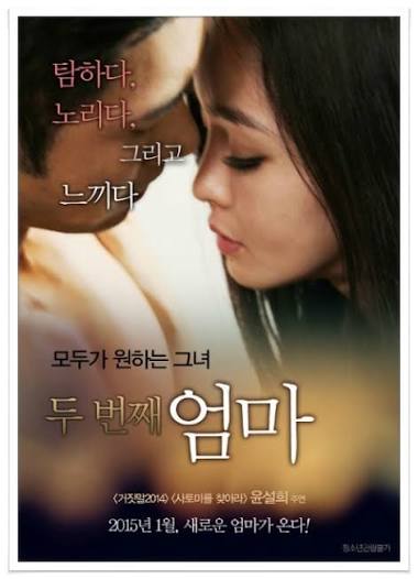 두번째 엄마 다시보기