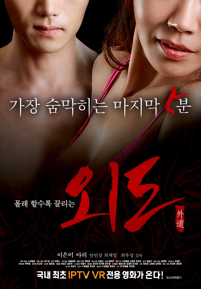 외도 다시보기