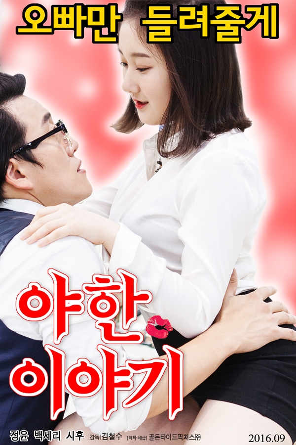 야한이야기 다시보기
